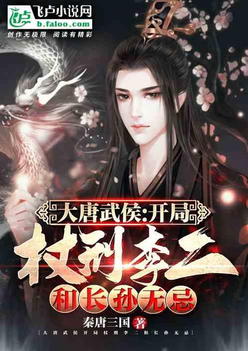 大唐游仙记